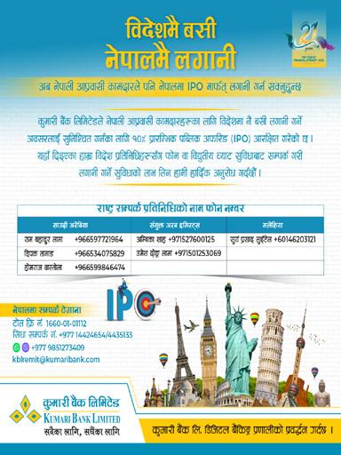 kumari-remit-premium-bachat-khata