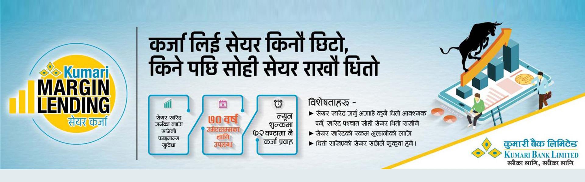 kumari-margin-lending
